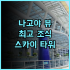스리란타 리조트 실제 방문객 추천 후기 란타섬 완벽한 휴가를 위한 선택! 스리란타리조트 코란타숙소 휴가추천