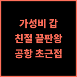 아루니카 호텔 & 스파 추천 후기 공항 근접! 가성비와 친절함에 감동 발리여행 가족여행 호텔추천