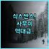 배러니 파크 호텔 칭다오 에어포트 공항 연결이 편리한 최적의 경유 숙소 후기