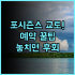 올라 에이샴플라 실제 이용후기 바르셀로나 숙소 팁 정리