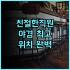 호텔 헤리티지 몬테카를로 추천 후기 럭셔리 뷰 맛집! 모나코여행 헤리티지호텔 뷰맛집