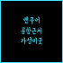 호텔 랜드마크 캔턴, 광저우 하이주광장 근처 가성비 추천 호텔
