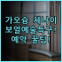 완팡위안 인터내셔널 호텔 베이징 숙소 후기 및 추천 이용 팁