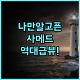 사메드 클리프 리조트 추천 조용한 휴식과 탁 트인 풍경이 완벽한 라용 리조트 후기