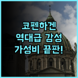 시티허브 코펜하겐 추천 현대적인 감성과 가성비를 모두 잡은 트렌디한 숙박 후기