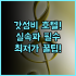 미츠이 가든 호텔 오카야마 만 5세 이하 조식 무료 가족 여행객을 위한 최적의 가성비 추천