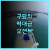 피스 오브 레스트 타카시마 후기 고요한 힐링을 선사하는 프라이빗 독채 숙소 추천