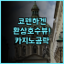 화위에 겐팅 호텔 샤먼 여행 픽업 서비스가 완벽한 숙소 추천