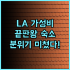 료칸 벳테이 오보로즈키요 마쓰야마 온천 여행객을 위한 프라이빗 럭셔리 숙소 추천 후기