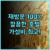 JI 호텔 광저우, 재방문 의사 100%! 깔끔함과 건강식 조식 추천 후기 가성비 청결 광저우여행