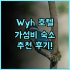 풀먼 파리 투르 에펠 숙박 후기 파리 여행객에게 강력 추천 파리여행 에펠탑 가성비