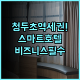 Wanhao Hotel Wansheng Metro Station 후기 초역세권 위치와 스마트 시설을 갖춘 청두 비즈니스 호텔 추천