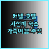 호프 인 호텔 이로일로 추천 후기 깨끗하고 편리한 위치! 일로일로 여행객에게 강추 일로일로여행 가성비호텔 친절한직원