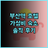 우후 싱위에 플라자 롱후 로드 아투어 호텔 추천 후기 2024년 오픈! 최신 시설에 감동!