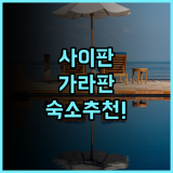 크라운 플라자 리조트 사이판 솔직 후기 가라판 중심 숙소 추천
