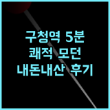 JI 호텔, 구청역에서 도보 5분! 쾌적하고 모던한 인테리어, 편안한 숙면 보장! 베이징숙소 구청역호텔 내돈내산후기