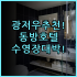 포 시즌즈 호텔 프라하 솔직 후기와 카를교 근처 숙소 팁 정리