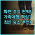온야도 노노 나라 내추럴 핫 스프링 천연 온천 사우나 힐링을 위한 완벽 후기