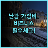 체크 인 셀렉트 타이베이 난강 후기 비즈니스 여행객을 위한 스마트 시스템 가성비 호텔 추천