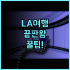헤이세이칸 시오사이테이 솔직 후기, 하코다테 숙소 선택을 위한 숙소 팁 추천