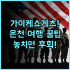 더 퍼니 라이언 숙소 후기, 루프탑 일몰이 예뻐서 또 가고 싶은 곳