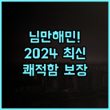 메이플라워 그란데 호텔 치앙마이 2024년 리모델링으로 쾌적한 님만해민 숙소 후기