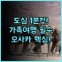 홀리데이 인 조호르 바루 시티 센터 4성급 럭셔리 숙소 조호르 바루 최고 추천