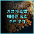 호텔 맥스 시애틀 방문 후기! 위치 좋고, 직원 친절! 하지만 방음은 아쉬워요 시애틀호텔 내돈내산 솔직후기