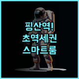 라반드 호텔 선전 핑산 하이 스피드 레일웨이 스테이션 후기 초역세권 스마트 객실 추천