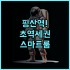 그린 호텔 예스 나가하마 미나토칸 뚜벅이 여행자를 위한 역세권 가성비 호텔 추천