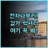 Gold Saipan Hotel 가라판 도심 여행객을 위한 2025 리모델링 기대 추천
