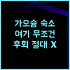 성-쿠오 호텔 추천 후기 가성비 숙소로 딱! 펑후여행 마공시 가족여행