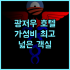 다르한 링크 호텔 vs 부다이 호텔 완벽 비교 분석 여행객 필독 후기 몽골여행꿀팁 호텔추천 다르한숙소