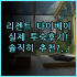 호텔 로얄 베이터우 숙소 후기, 대만 온천 여행 동선과 예약 팁 정리
