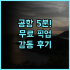 노보텔 몬테카를로 추천 후기 지중해 뷰 수영장이 완벽한 모나코 숙소