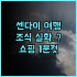 항저우 준위에 호텔 후기 비즈니스 출장객에게 최적화된 시네마룸 테마 숙소