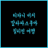 Swiss-Belhotel Blulane 마닐라 완벽 분석! 깨끗한 객실과 친절 서비스 경험하세요