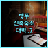 시에스타 코모도 호텔 루프탑 수영장과 활기찬 소셜 라이프가 매력적인 라부안 바조 숙소 추천