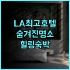 헤이즌스 호텔 추천! 청두 춘시루, 톈푸 광장 가성비 호텔! 조식 맛집 인정 청두호텔 춘시루 가족여행추천