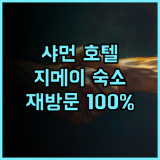 Ibis 호텔 샤먼 지메이 스리 창디 지점 추천 후기! 재방문 의사 100% 깨끗한객실 편안한침대 최고의서비스