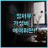 모리세이 서비스드 아파트먼트 후기 가족 여행객을 위한 자카르타 멘텡 숙소 추천