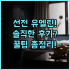 가야나 마린 리조트 코타키나발루 숙소 후기, 직접 다녀온 실제 이용후기