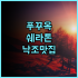 Tateishi House101 추천 후기 2025년 신규 오픈하여 깨끗하고 취사 가능한 도쿄 아파트형 숙소