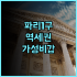 The Ambassador Hotel of Waikiki 와이키키 리모델링 객실이 넓고 쾌적한 가성비 숙소 추천