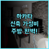 홀리데이 인 리조트 싼야 베이 후기 가족 여행객을 위한 세심한 서비스와 키즈 시설 추천