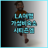 가든 에듀케이션 컬쳐 호텔 추천 후기 청결, 조식, 위치 삼박자를 갖춘 완벽한 숙소 경험 가성비 청결 가족여행