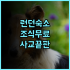 호텔 긴테쓰 유니버설 시티 후기 유니버설 스튜디오 재팬 정문 앞 위치 최고의 가성비 호텔 추천