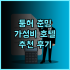그랜드 호텔 미네르바 숙박 후기! 피렌체의 낭만을 느껴보세요! 미네르바호텔 피렌체호텔 이탈리아여행