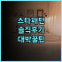 쿠오 바디스 다이브 리조트 모알보알 숙소 후기 및 예약 팁