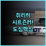 시트즌M 취리히 도심 관광에 완벽한 반호프슈트라세 위치 호텔 추천